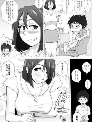 [エロガキ天使 (ファルコン太郎)] もしも僕がエスパーなら、超能力で先生にえちえちな事をしまくるのに。_21