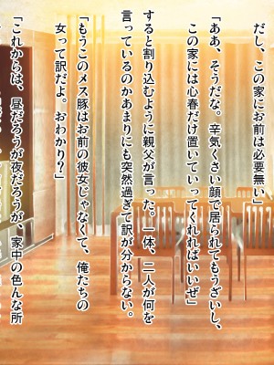 (同人CG集) [ピンポイント (武田弘光)] ケダモノ(家族)たちの住む家で～大嫌いな最低家族と彼女との寝取られ同居生活～ 後編_0359_cg354