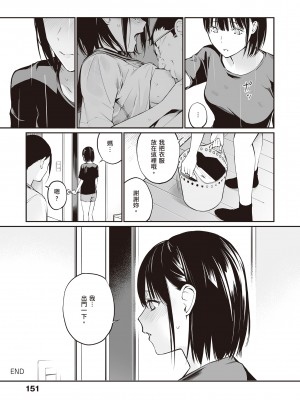 [チーム☆ラッキー] おじさんで埋める穴 ～チーム☆ラッキー作品集～ [中国翻訳] [DL版]_153