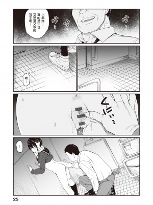 [チーム☆ラッキー] おじさんで埋める穴 ～チーム☆ラッキー作品集～ [中国翻訳] [DL版]_027