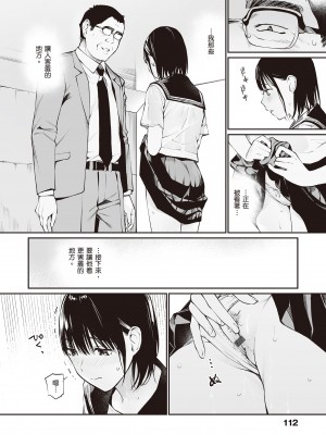 [チーム☆ラッキー] おじさんで埋める穴 ～チーム☆ラッキー作品集～ [中国翻訳] [DL版]_114
