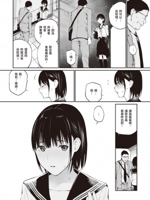 [チーム☆ラッキー] おじさんで埋める穴 ～チーム☆ラッキー作品集～ [中国翻訳] [DL版]_112