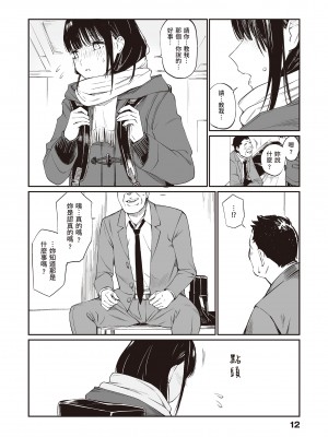 [チーム☆ラッキー] おじさんで埋める穴 ～チーム☆ラッキー作品集～ [中国翻訳] [DL版]_014