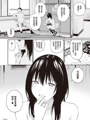 [チーム☆ラッキー] おじさんで埋める穴 ～チーム☆ラッキー作品集～ [中国翻訳] [DL版]_192