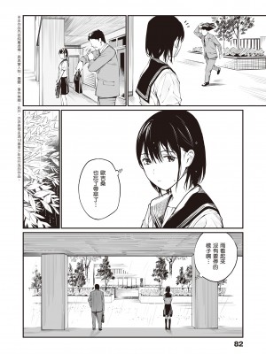 [チーム☆ラッキー] おじさんで埋める穴 ～チーム☆ラッキー作品集～ [中国翻訳] [DL版]_084