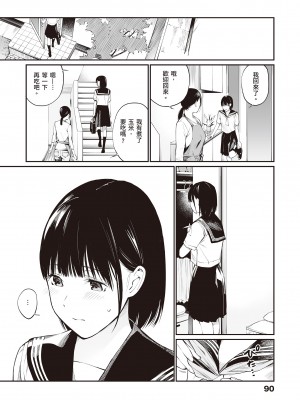 [チーム☆ラッキー] おじさんで埋める穴 ～チーム☆ラッキー作品集～ [中国翻訳] [DL版]_092