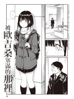 [チーム☆ラッキー] おじさんで埋める穴 ～チーム☆ラッキー作品集～ [中国翻訳] [DL版]_005