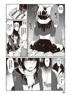 [チーム☆ラッキー] おじさんで埋める穴 ～チーム☆ラッキー作品集～ [中国翻訳] [DL版]_026