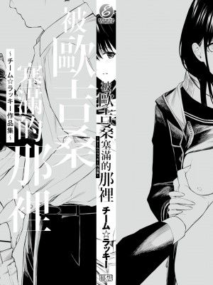 [チーム☆ラッキー] おじさんで埋める穴 ～チーム☆ラッキー作品集～ [中国翻訳] [DL版]_199