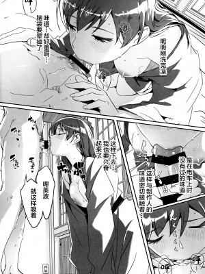 (C101) [てろめあな (ぐすたふ)] オトナの誘惑 (アイドルマスター シンデレラガールズ) [中国翻訳]_17