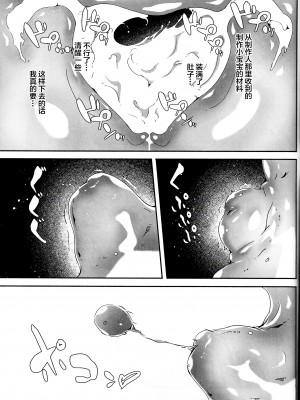 (C101) [てろめあな (ぐすたふ)] オトナの誘惑 (アイドルマスター シンデレラガールズ) [中国翻訳]_34