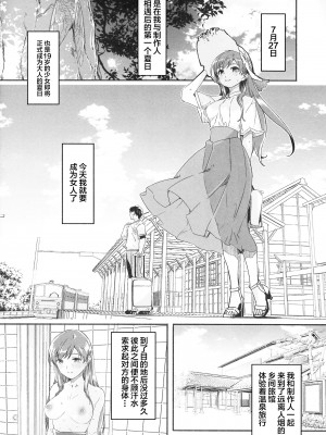 (C101) [てろめあな (ぐすたふ)] オトナの誘惑 (アイドルマスター シンデレラガールズ) [中国翻訳]_03