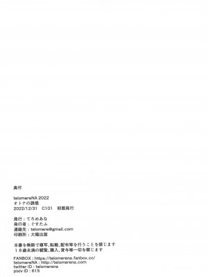 (C101) [てろめあな (ぐすたふ)] オトナの誘惑 (アイドルマスター シンデレラガールズ) [中国翻訳]_37