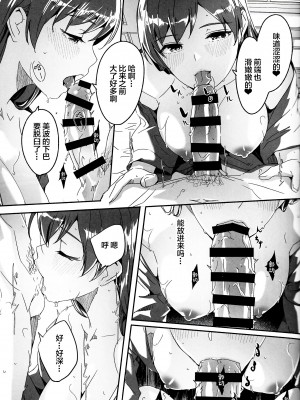 (C101) [てろめあな (ぐすたふ)] オトナの誘惑 (アイドルマスター シンデレラガールズ) [中国翻訳]_16