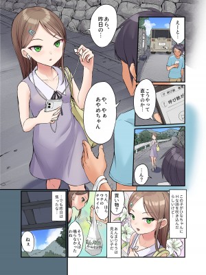 [虹艶研究所 (トラノコ、luch)] 田舎少女と遊ぼう3〜脅され青姦編〜_02