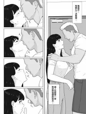 [ナナシノベル] カッコウの日 托卵された妻 其の2 [葱鱼个人汉化]_14