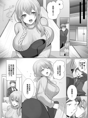 [もふ屋 (明日葉もふ)] ツマづき【つぐみの場合】 [中国翻訳]_03