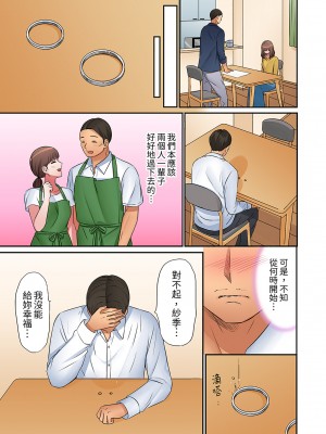 [七色風香] 「奥さん、全部挿入ってますよ」バイトの男の子に寝取られてます 1-12 [中国翻訳]_304
