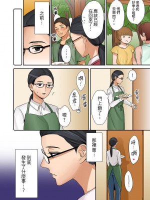 [七色風香] 「奥さん、全部挿入ってますよ」バイトの男の子に寝取られてます 1-12 [中国翻訳]_101