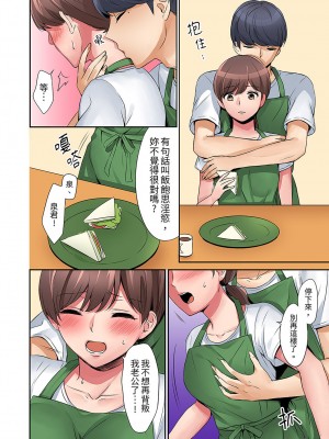 [七色風香] 「奥さん、全部挿入ってますよ」バイトの男の子に寝取られてます 1-12 [中国翻訳]_074