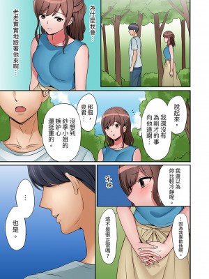[七色風香] 「奥さん、全部挿入ってますよ」バイトの男の子に寝取られてます 1-12 [中国翻訳]_096