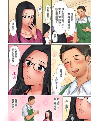 [七色風香] 「奥さん、全部挿入ってますよ」バイトの男の子に寝取られてます 1-12 [中国翻訳]_282