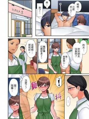 [七色風香] 「奥さん、全部挿入ってますよ」バイトの男の子に寝取られてます 1-12 [中国翻訳]_236