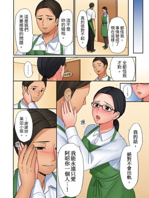 [七色風香] 「奥さん、全部挿入ってますよ」バイトの男の子に寝取られてます 1-12 [中国翻訳]_311