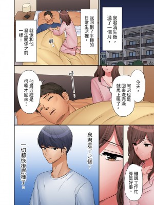 [七色風香] 「奥さん、全部挿入ってますよ」バイトの男の子に寝取られてます 1-12 [中国翻訳]_290