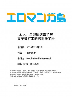 [七色風香] 「奥さん、全部挿入ってますよ」バイトの男の子に寝取られてます 1-12 [中国翻訳]_270