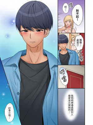 [七色風香] 「奥さん、全部挿入ってますよ」バイトの男の子に寝取られてます 1-12 [中国翻訳]_289