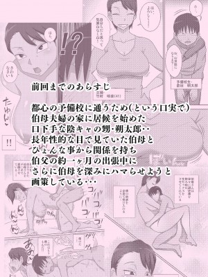 [フリーハンド魂 (大隊骨)] 陰キャの甥がもっとヤリたい伯母さん。 [中国翻訳]_06