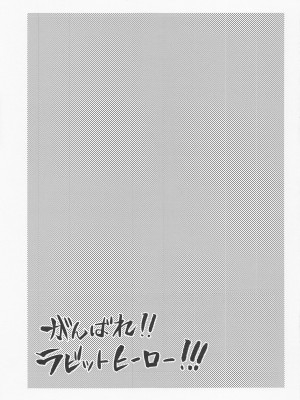 (C101) [ITIBOSI (タカツキイチ)] がんばれ!!ラビットヒーロー!!! (僕のヒーローアカデミア)_24