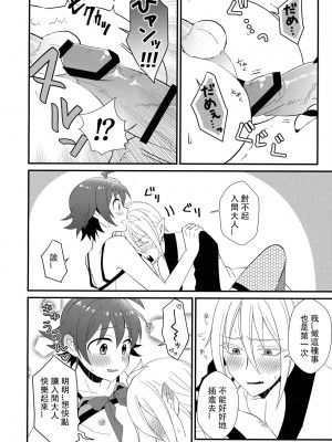 (しあわせ魔界生活in大阪) [大魔王帝国 (黒糖るう)] 悪魔学校新入生 先生に騙されて風俗デビュー (魔入りました! 入間くん) [花咲个人汉化]_19