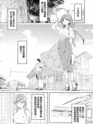 (C101) [てろめあな (ぐすたふ)] オトナの誘惑 + おかわり(アイドルマスター シンデレラガールズ) [葱鱼个人汉化]_04