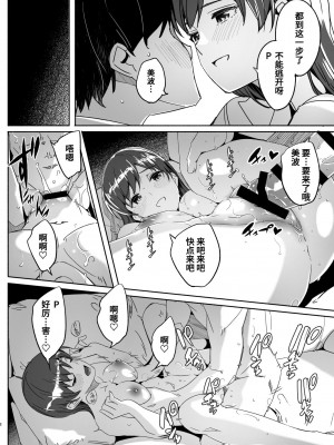 (C101) [てろめあな (ぐすたふ)] オトナの誘惑 + おかわり(アイドルマスター シンデレラガールズ) [葱鱼个人汉化]_40