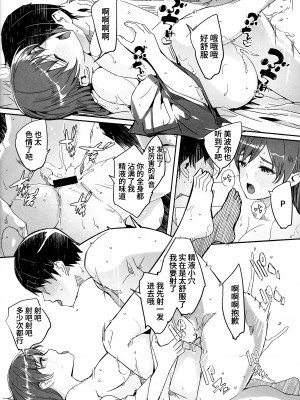 (C101) [てろめあな (ぐすたふ)] オトナの誘惑 + おかわり(アイドルマスター シンデレラガールズ) [葱鱼个人汉化]_26