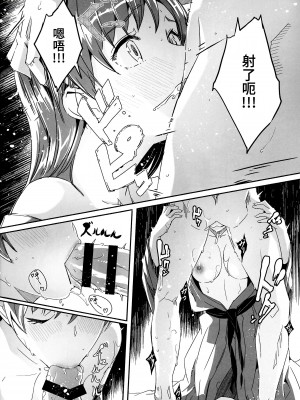 (C101) [てろめあな (ぐすたふ)] オトナの誘惑 + おかわり(アイドルマスター シンデレラガールズ) [葱鱼个人汉化]_20