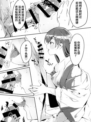 (C101) [てろめあな (ぐすたふ)] オトナの誘惑 + おかわり(アイドルマスター シンデレラガールズ) [葱鱼个人汉化]_16