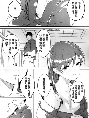 (C101) [てろめあな (ぐすたふ)] オトナの誘惑 + おかわり(アイドルマスター シンデレラガールズ) [葱鱼个人汉化]_14