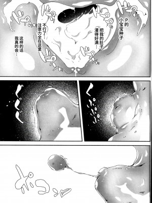 (C101) [てろめあな (ぐすたふ)] オトナの誘惑 + おかわり(アイドルマスター シンデレラガールズ) [葱鱼个人汉化]_35