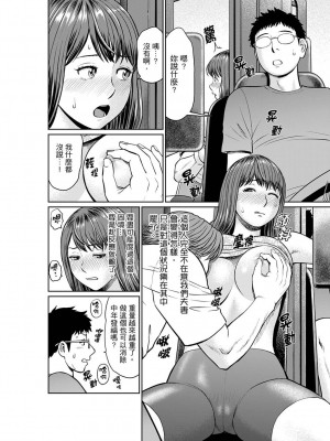 [秋口幸迅] 欲求不満な体で…イクっ…！私の弱いトコ、全部知り尽くしてる元カレが… 1-6｜欲求不滿的身體要…高潮了…！對我敏感的地方知道得一清二楚的前男友… 1-6 [中国翻訳]_085