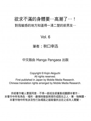 [秋口幸迅] 欲求不満な体で…イクっ…！私の弱いトコ、全部知り尽くしてる元カレが… 1-6｜欲求不滿的身體要…高潮了…！對我敏感的地方知道得一清二楚的前男友… 1-6 [中国翻訳]_162