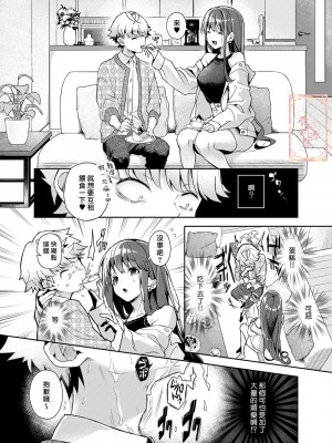 [Rifuroom (りふる)] おねがい!おねえちゃん [中国翻訳]_17