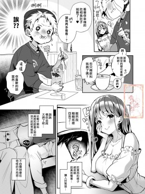 [Rifuroom (りふる)] おねがい!おねえちゃん [中国翻訳]_36