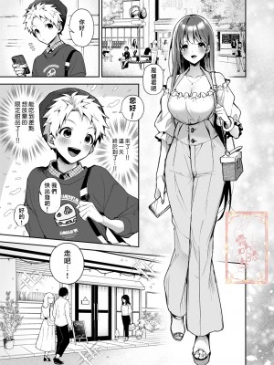 [Rifuroom (りふる)] おねがい!おねえちゃん [中国翻訳]_34