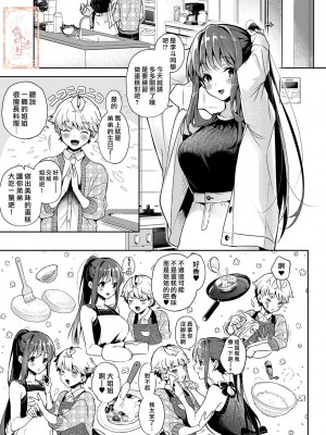 [Rifuroom (りふる)] おねがい!おねえちゃん [中国翻訳]_14