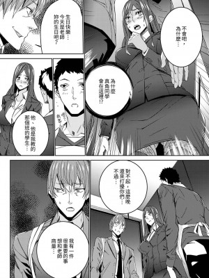 [OUMA] 人妻教師狩り～先生、旦那の前でこんなに濡れてますよ？1-8｜人妻教師狩獵 老師,妳在老公面前變得這麼濕了喔？1-8 [中国翻訳]_037