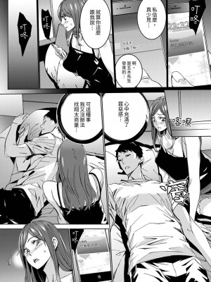 [OUMA] 人妻教師狩り～先生、旦那の前でこんなに濡れてますよ？1-8｜人妻教師狩獵 老師,妳在老公面前變得這麼濕了喔？1-8 [中国翻訳]_019