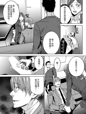 [OUMA] 人妻教師狩り～先生、旦那の前でこんなに濡れてますよ？1-8｜人妻教師狩獵 老師,妳在老公面前變得這麼濕了喔？1-8 [中国翻訳]_053